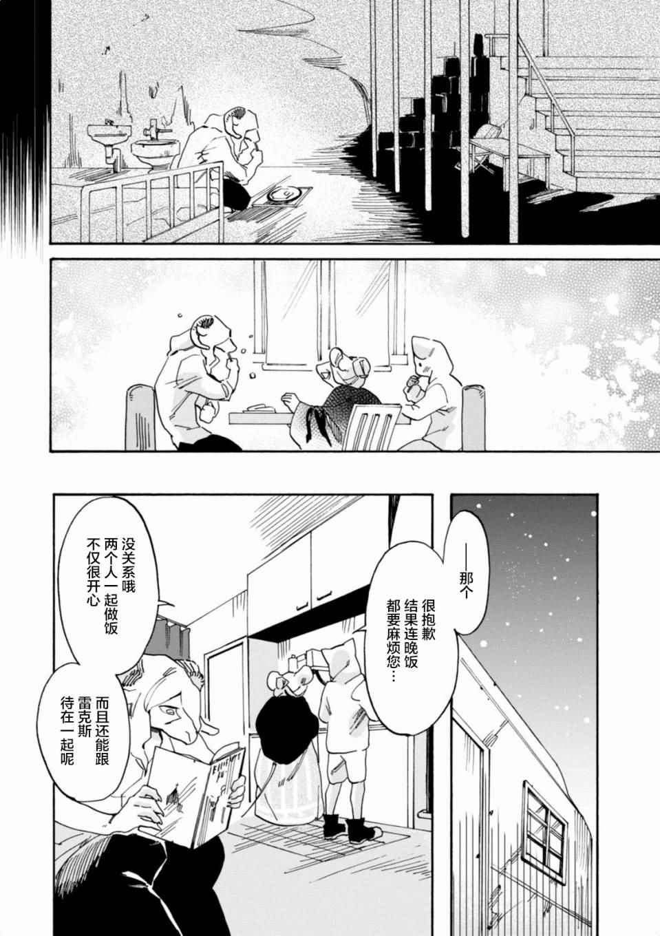 《莱拉与寻死之兽》漫画 004集