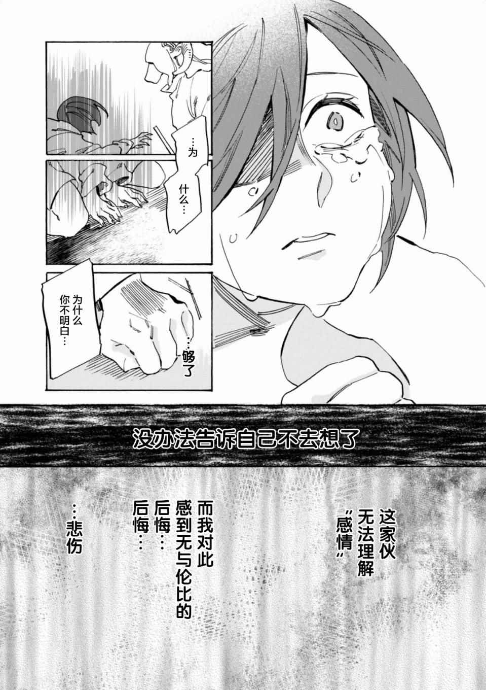 《莱拉与寻死之兽》漫画 004集