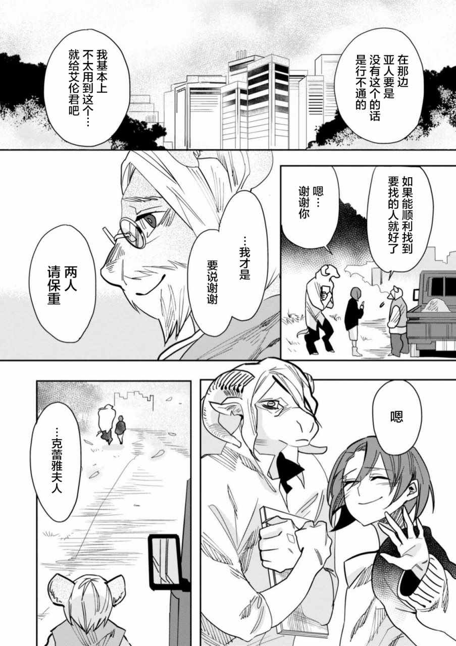 《莱拉与寻死之兽》漫画 005集