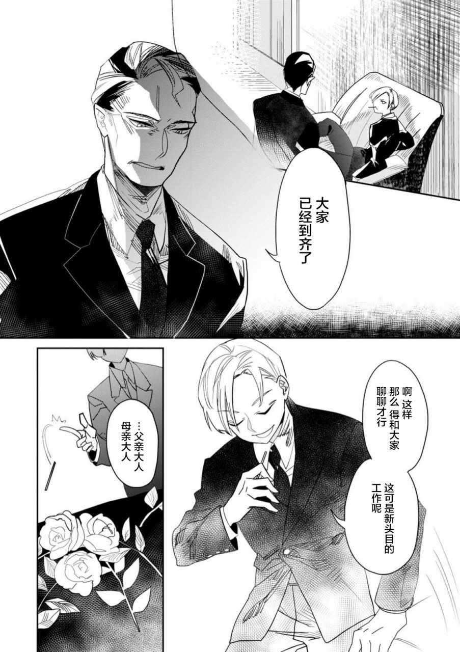 《莱拉与寻死之兽》漫画 005集