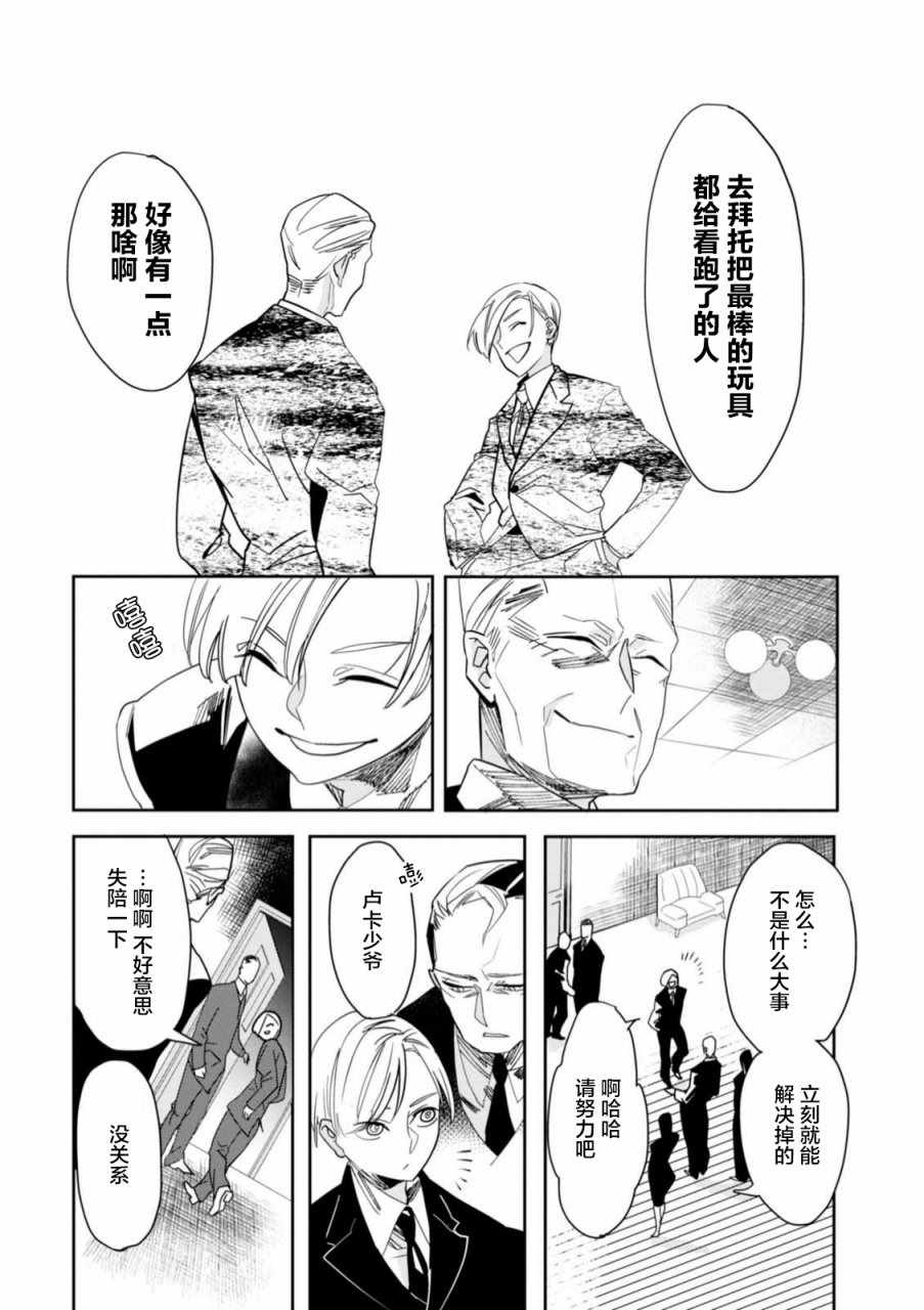 《莱拉与寻死之兽》漫画 005集