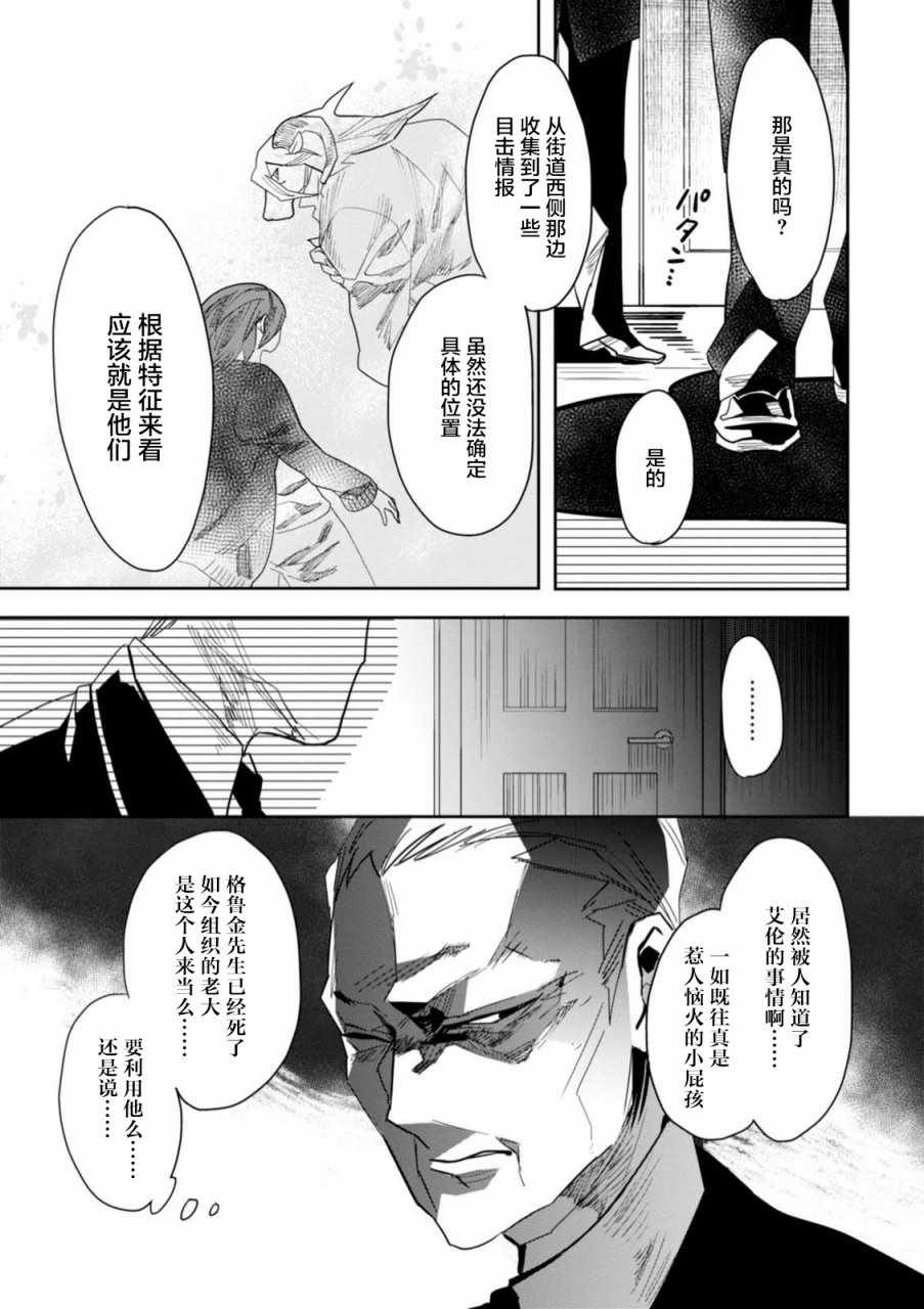 《莱拉与寻死之兽》漫画 005集