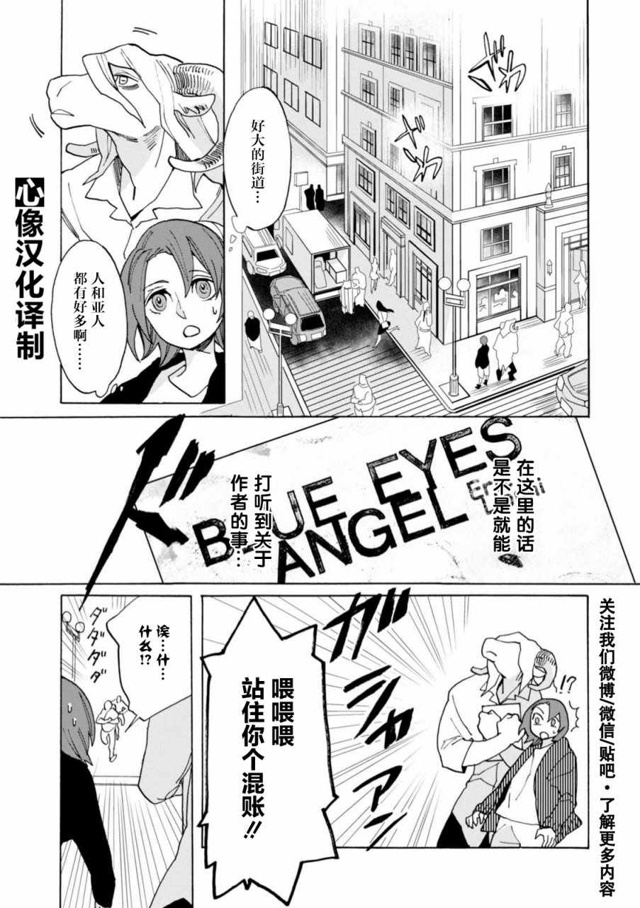 《莱拉与寻死之兽》漫画 005集