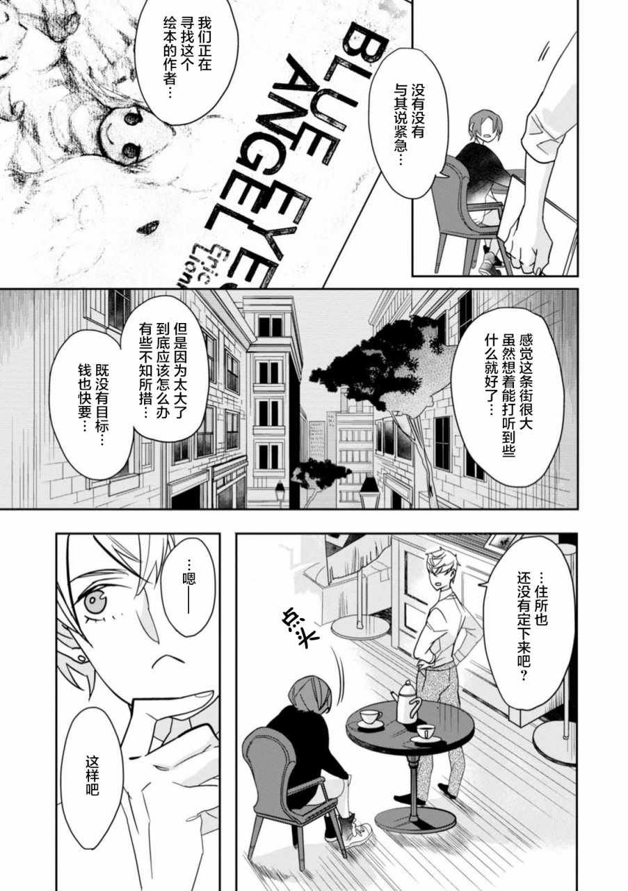 《莱拉与寻死之兽》漫画 005集