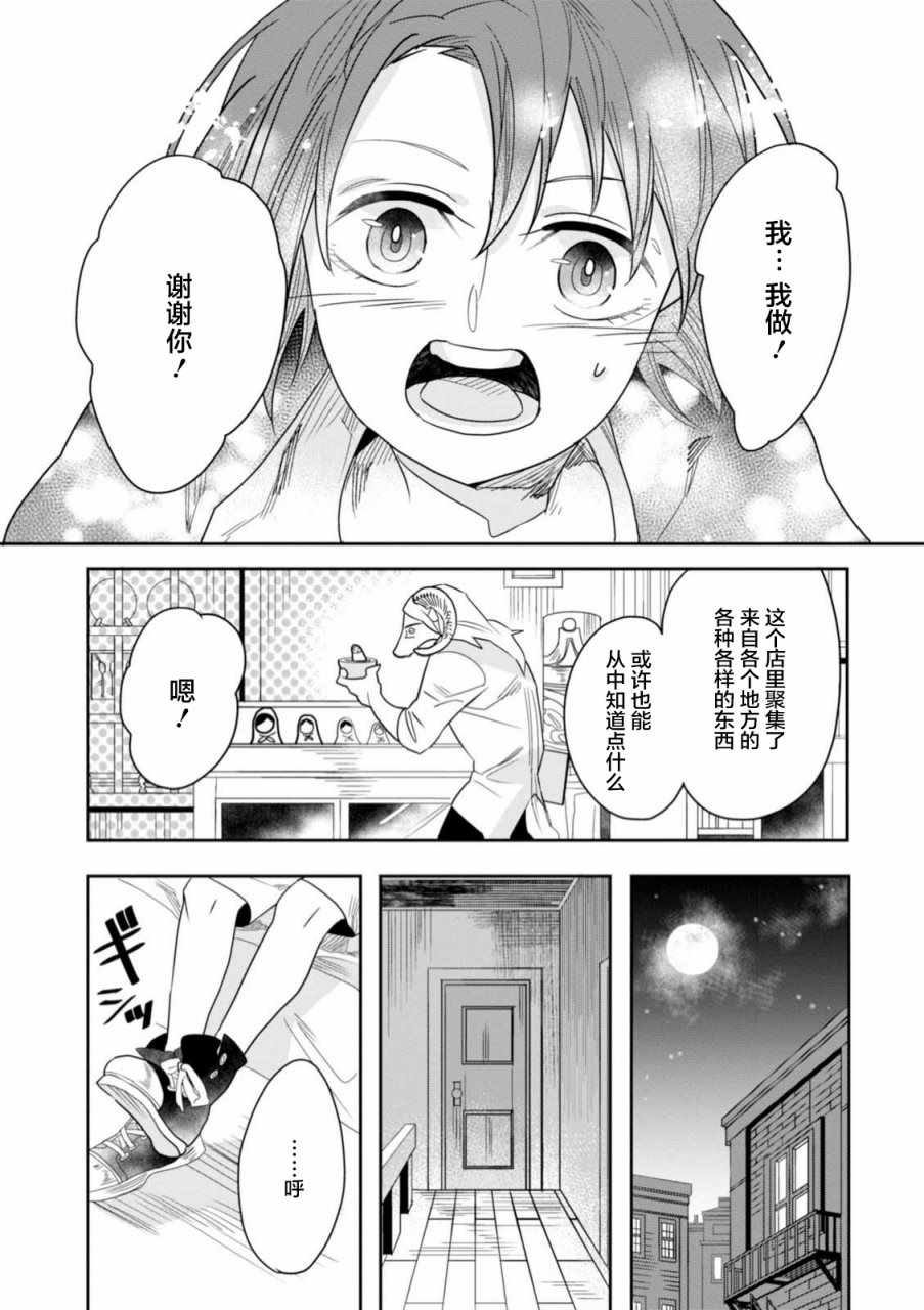 《莱拉与寻死之兽》漫画 005集