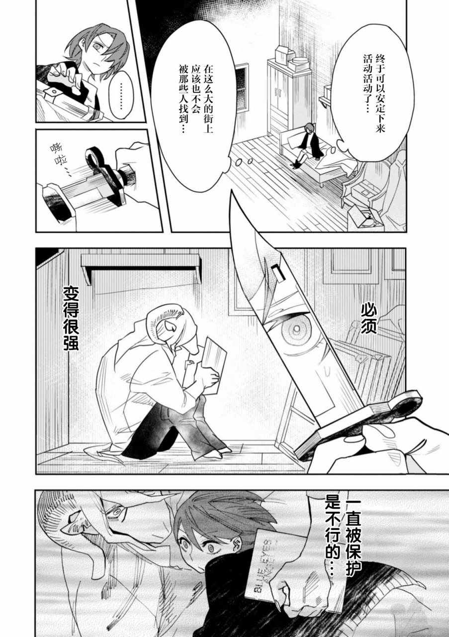 《莱拉与寻死之兽》漫画 005集