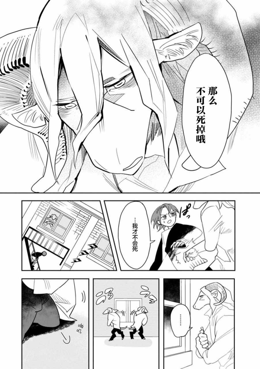 《莱拉与寻死之兽》漫画 005集