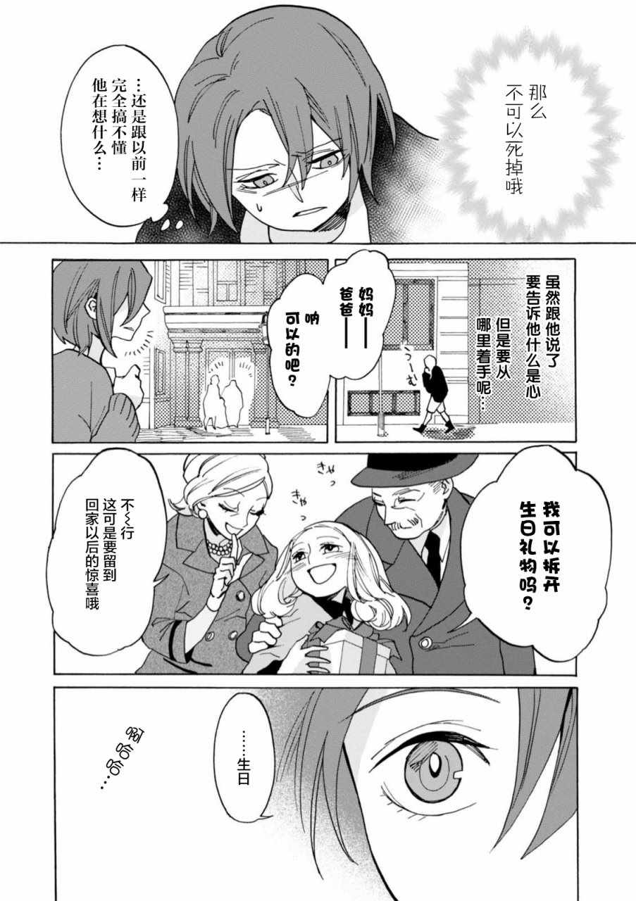 《莱拉与寻死之兽》漫画 005集