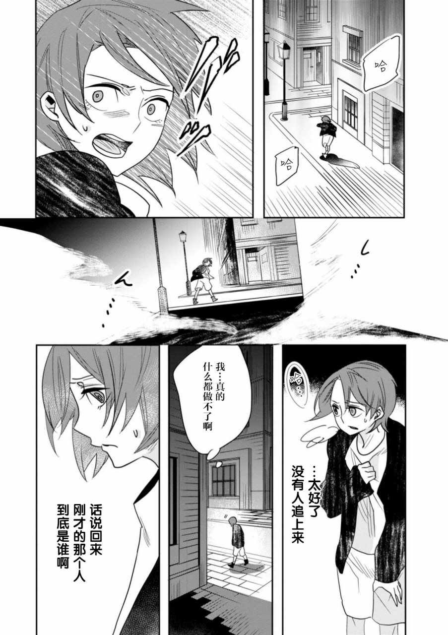 《莱拉与寻死之兽》漫画 005集