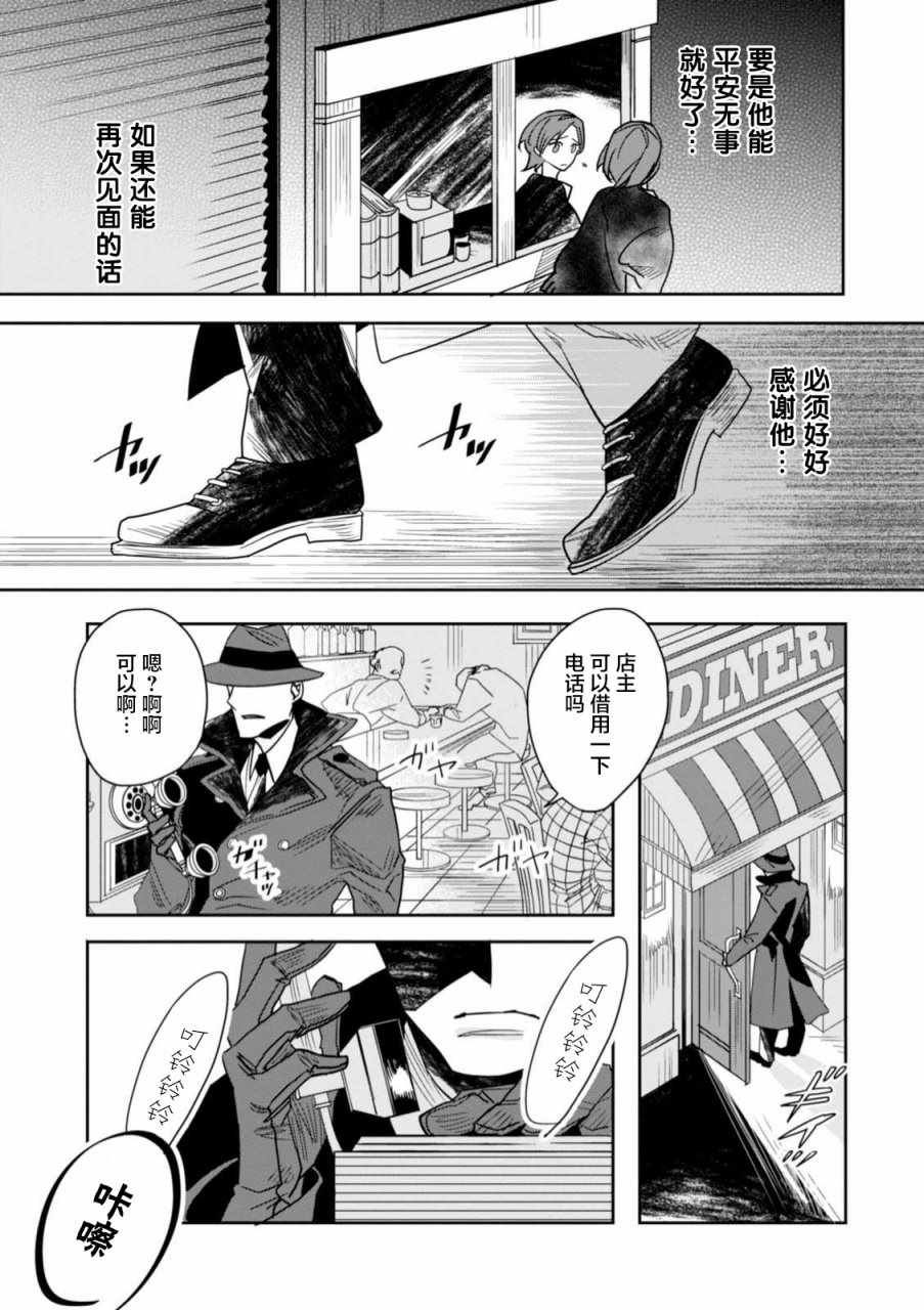 《莱拉与寻死之兽》漫画 005集