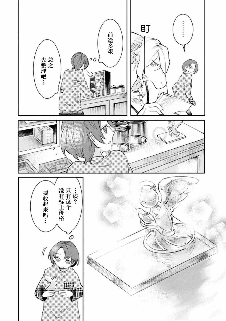 《莱拉与寻死之兽》漫画 006集