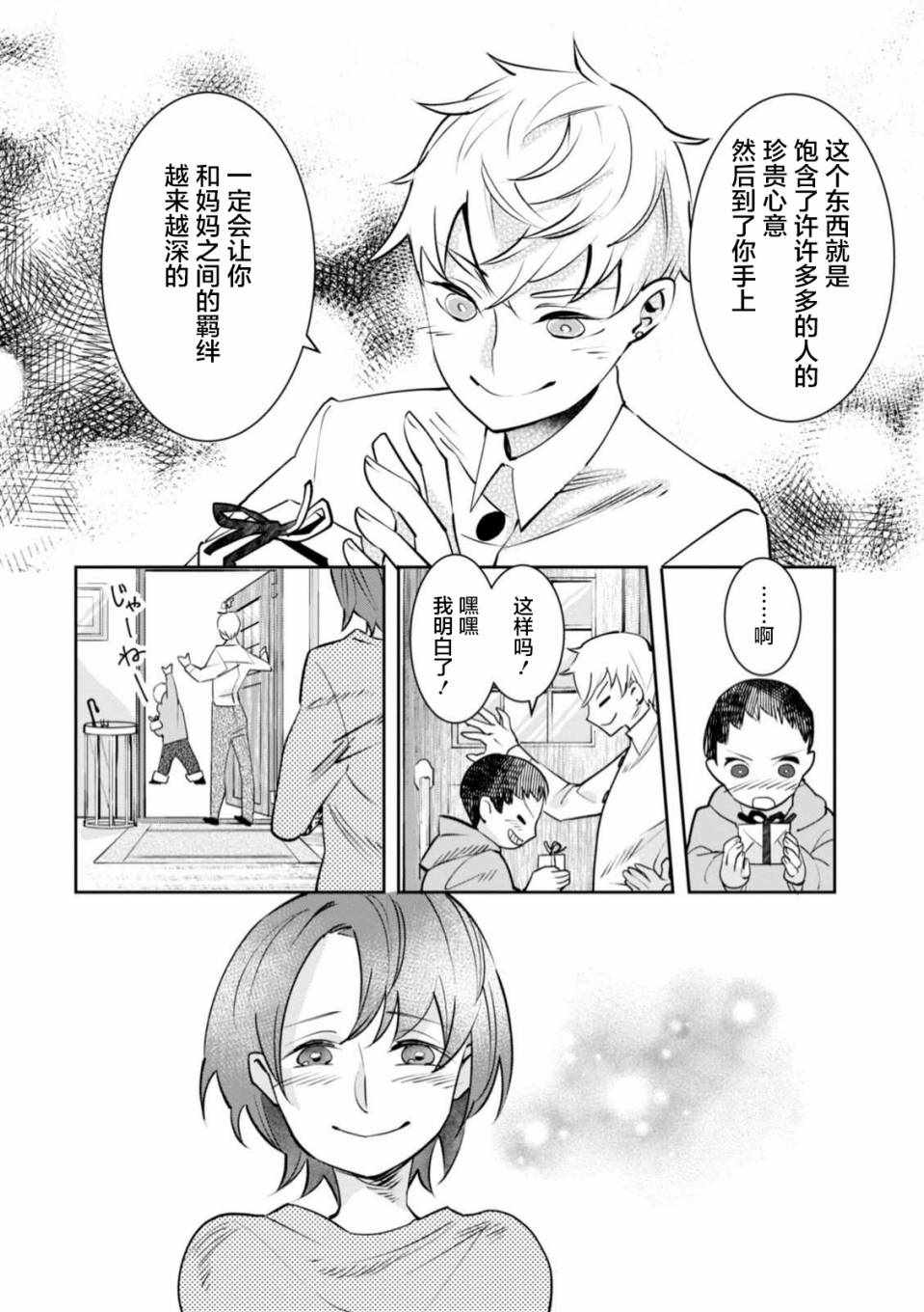 《莱拉与寻死之兽》漫画 006集