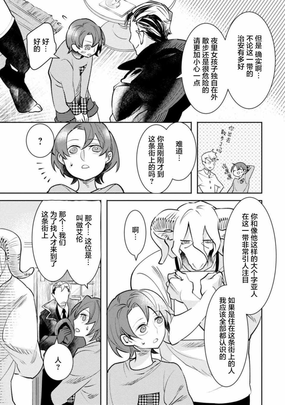 《莱拉与寻死之兽》漫画 006集