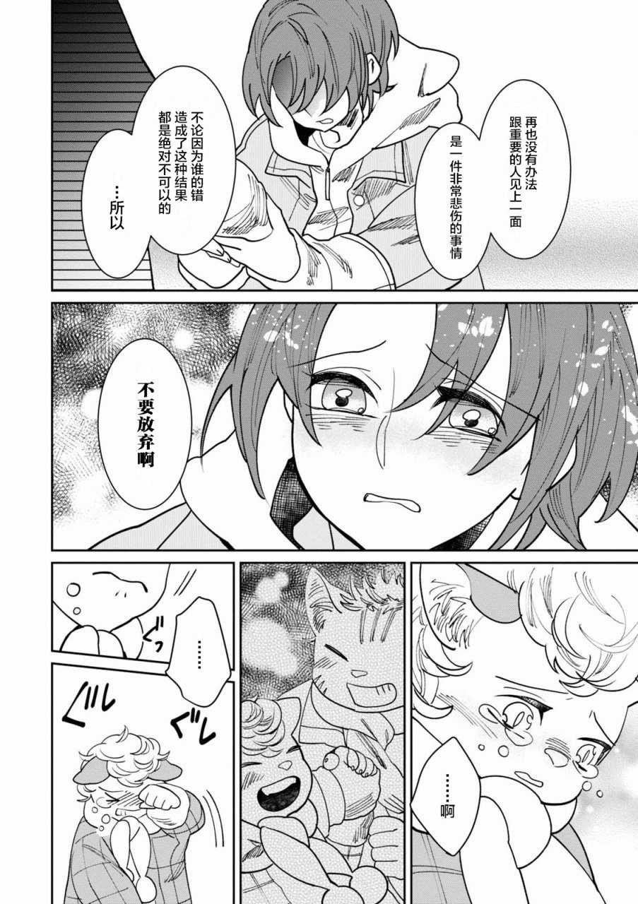 《莱拉与寻死之兽》漫画 011集