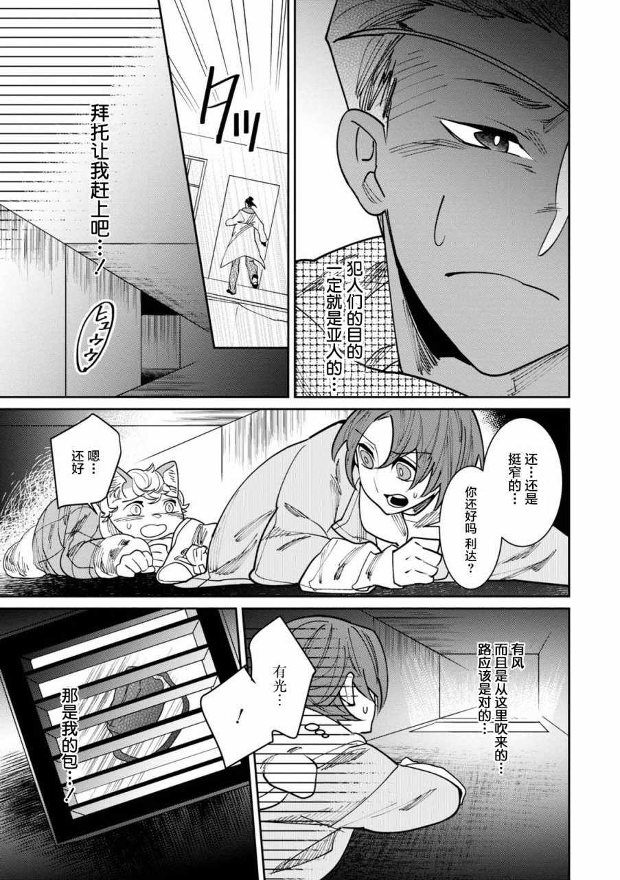 《莱拉与寻死之兽》漫画 011集