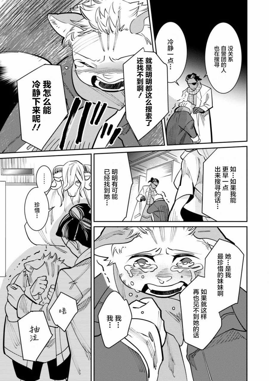 《莱拉与寻死之兽》漫画 011集