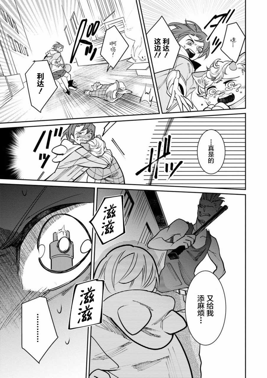 《莱拉与寻死之兽》漫画 011集