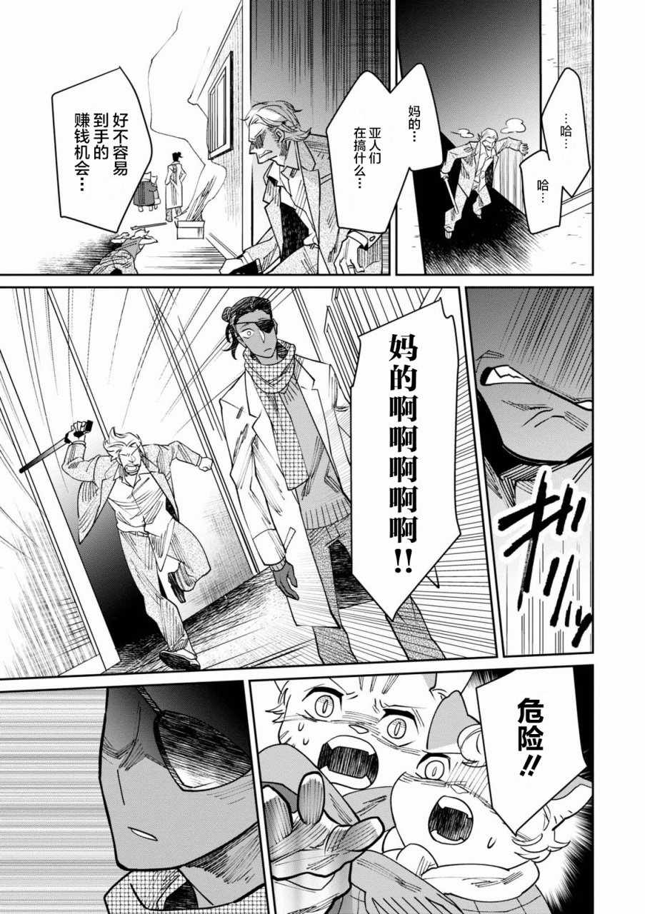 《莱拉与寻死之兽》漫画 011集