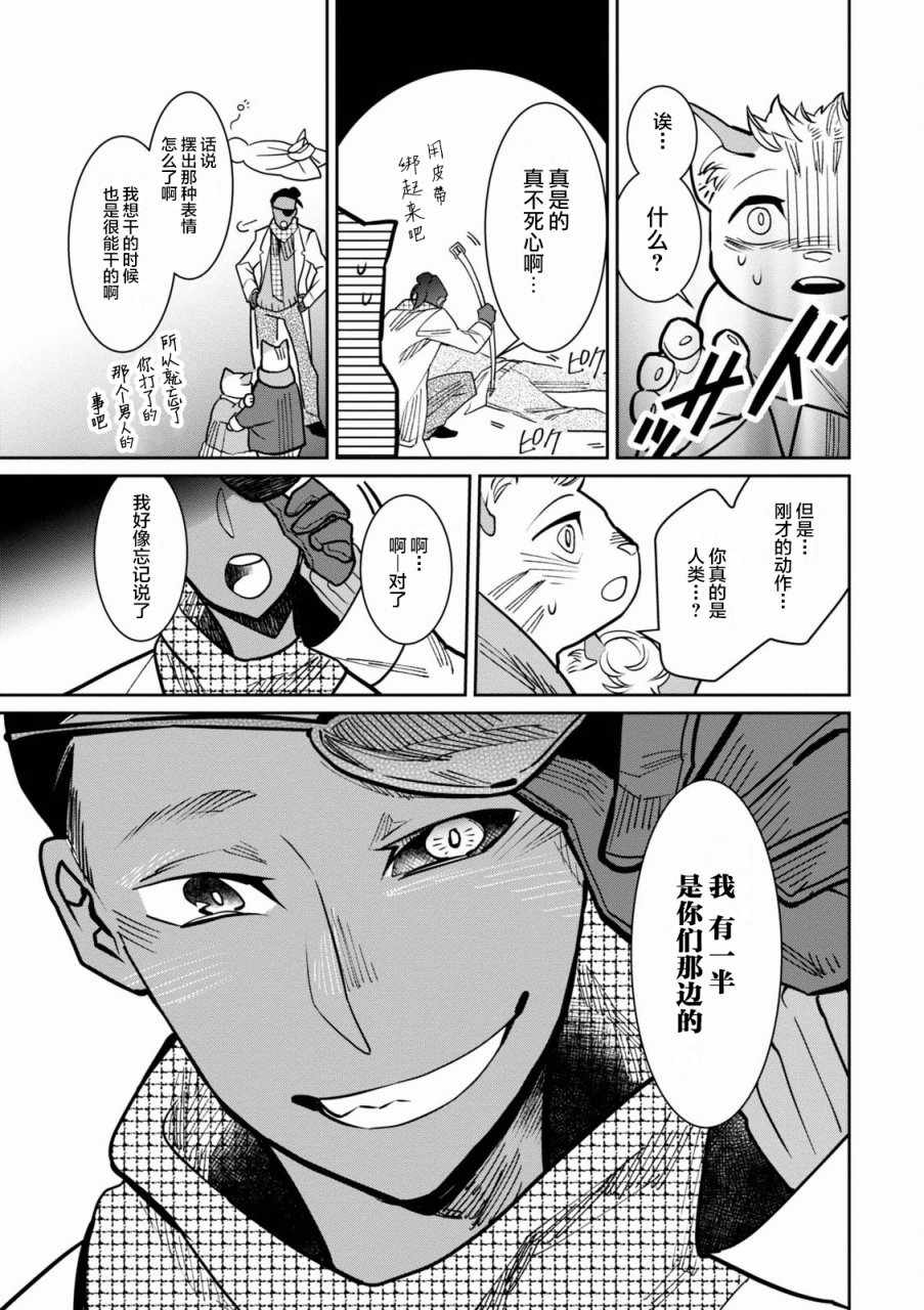 《莱拉与寻死之兽》漫画 011集