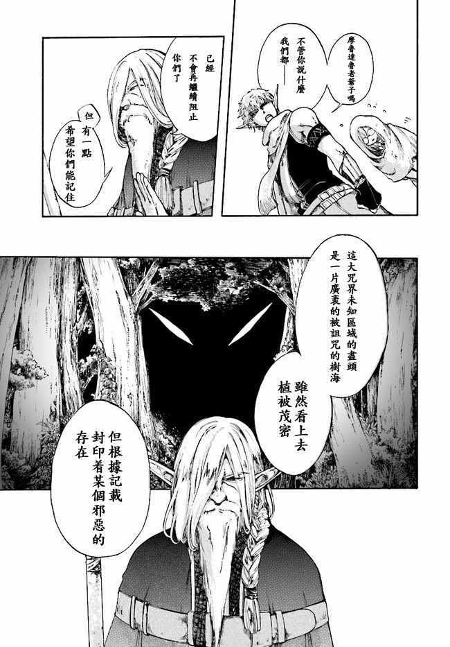 《异世界默示录米诺戈拉》漫画 米诺戈拉 002集