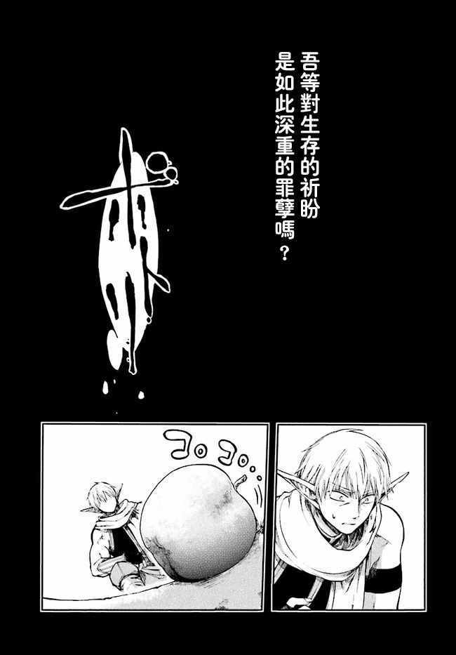 《异世界默示录米诺戈拉》漫画 米诺戈拉 002集