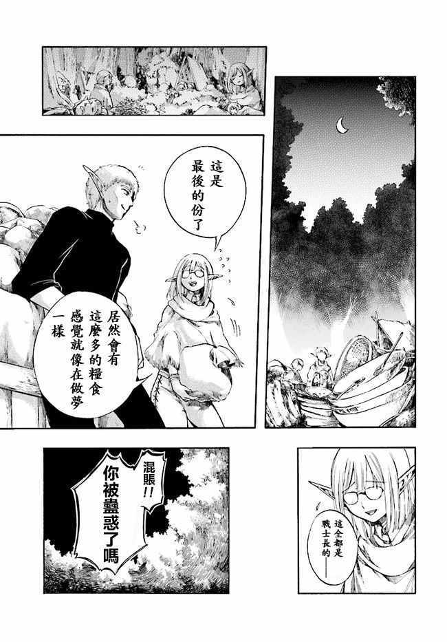 《异世界默示录米诺戈拉》漫画 米诺戈拉 002集