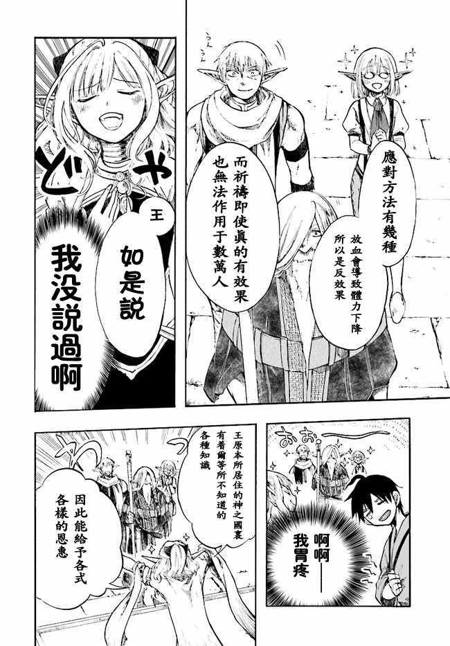 《异世界默示录米诺戈拉》漫画 米诺戈拉 004集