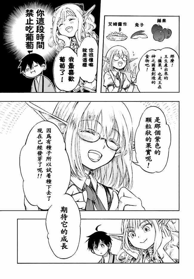 《异世界默示录米诺戈拉》漫画 米诺戈拉 004集