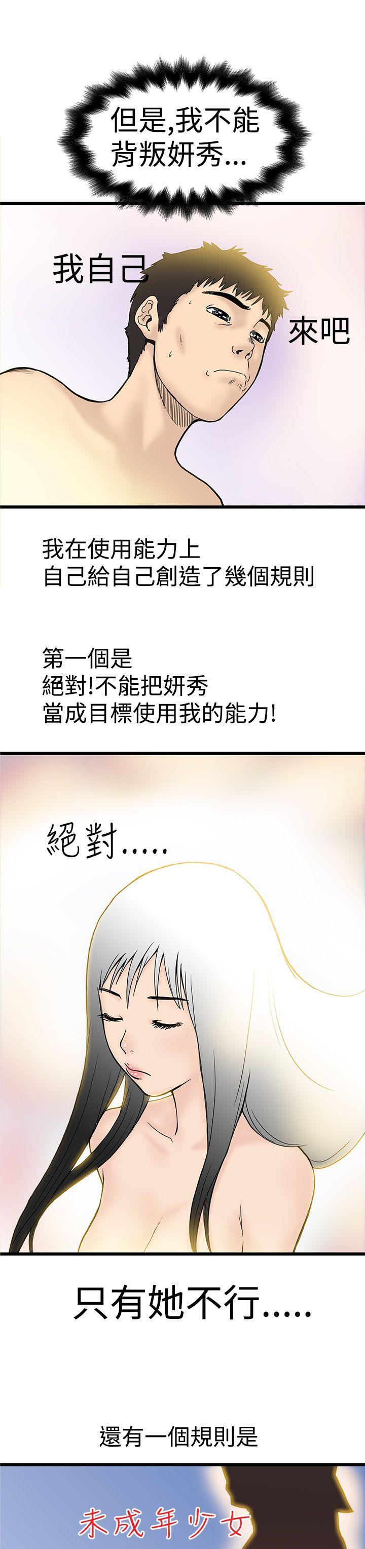 《想像狂热》漫画 第3话