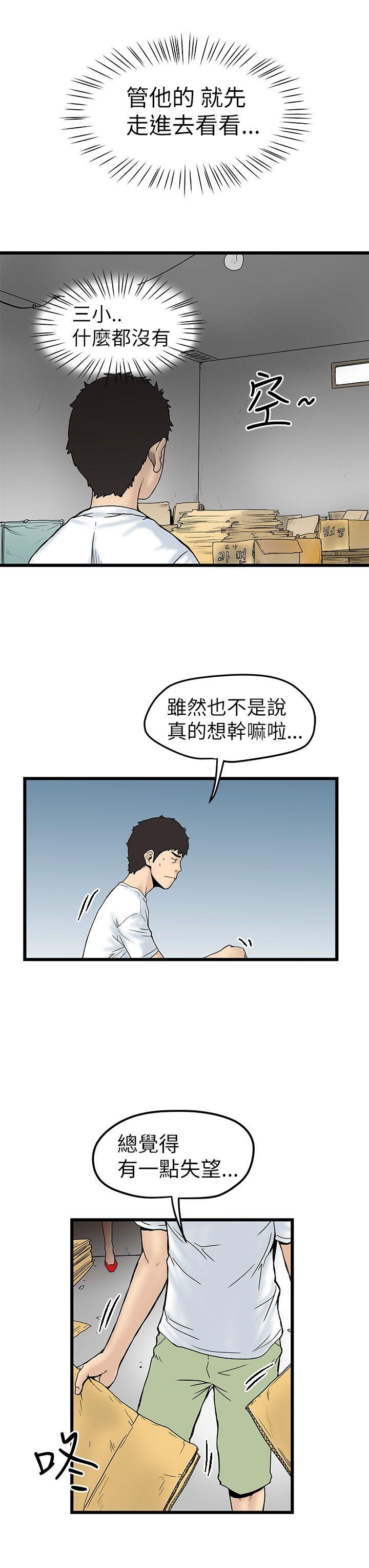 《想像狂热》漫画 第4话