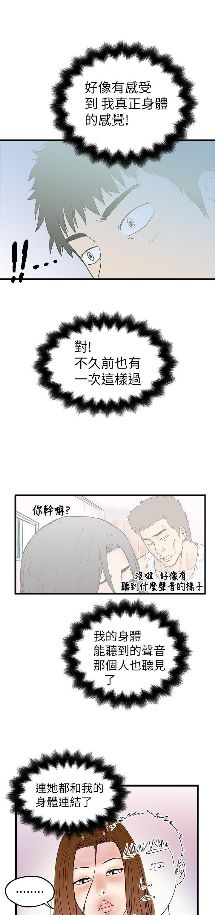 《想像狂热》漫画 第8话