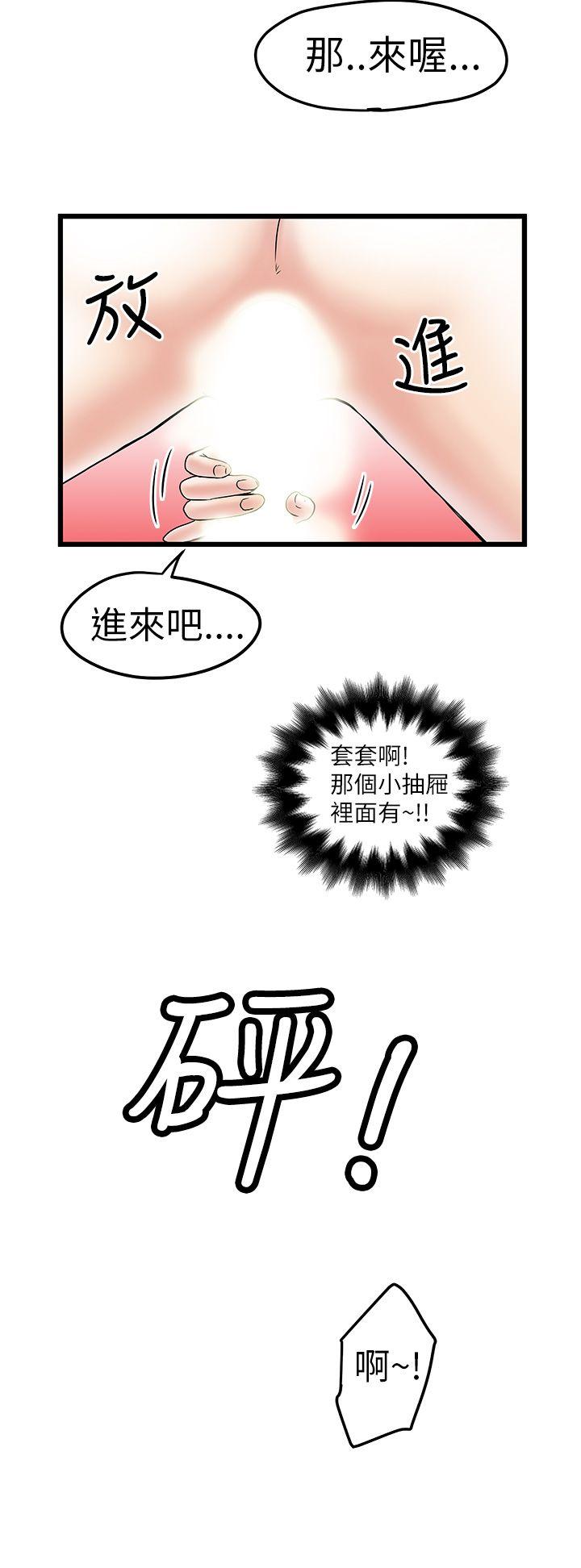 《想像狂热》漫画 第9话