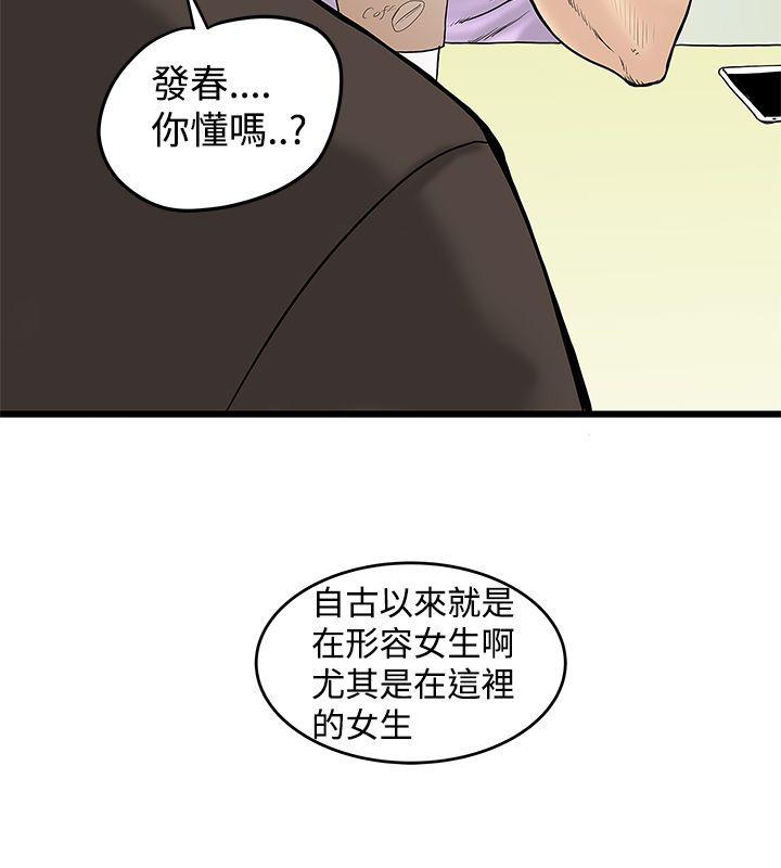 《想像狂热》漫画 第13话