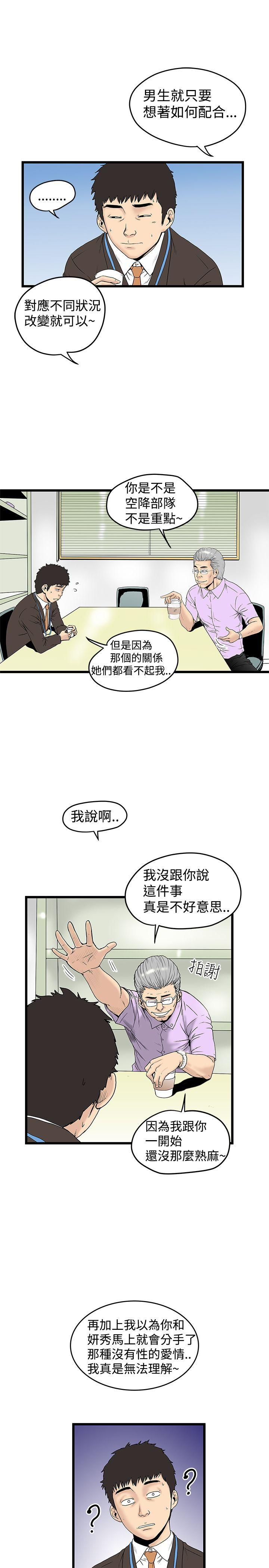 《想像狂热》漫画 第13话