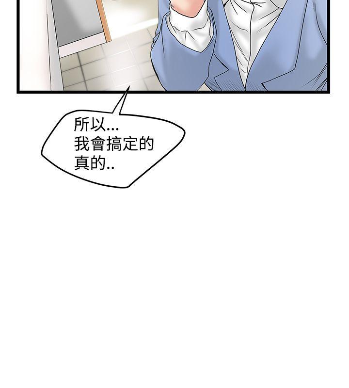 《想像狂热》漫画 第14话