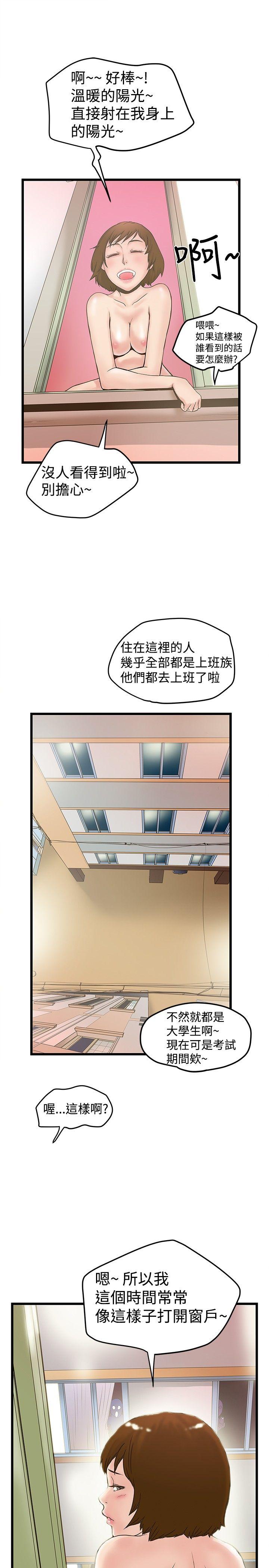 《想像狂热》漫画 第18话