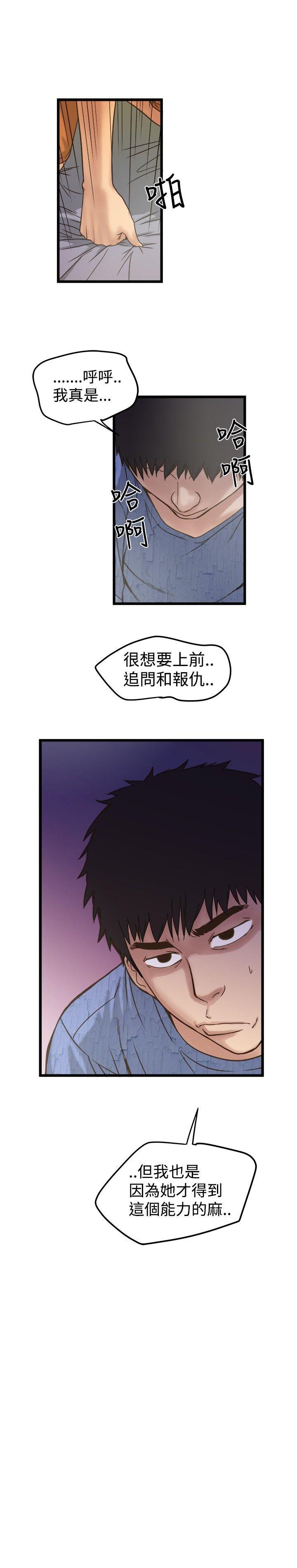 《想像狂热》漫画 第19话