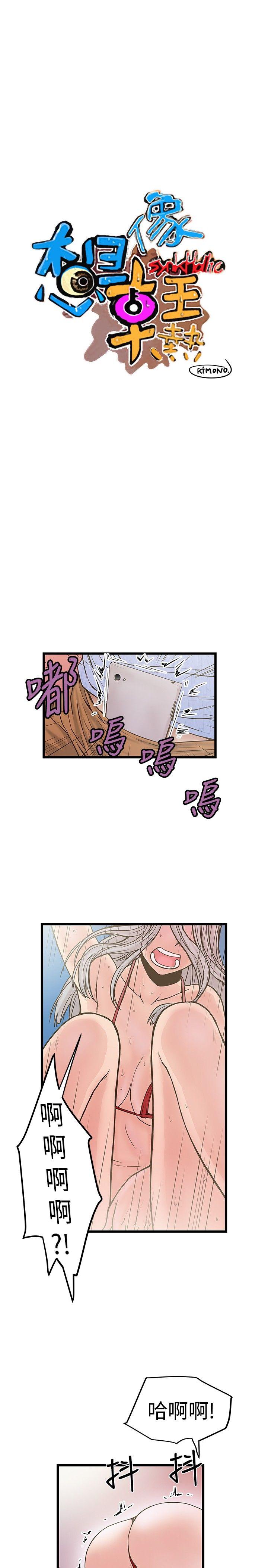 《想像狂热》漫画 第22话