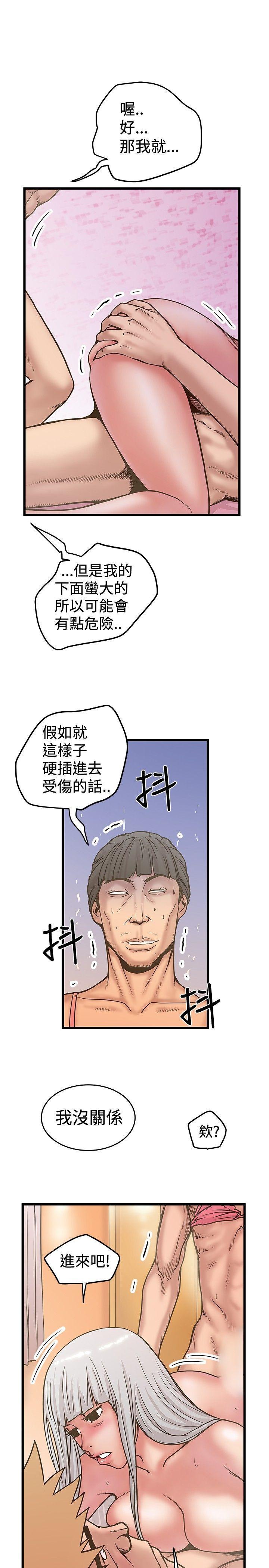 《想像狂热》漫画 第29话