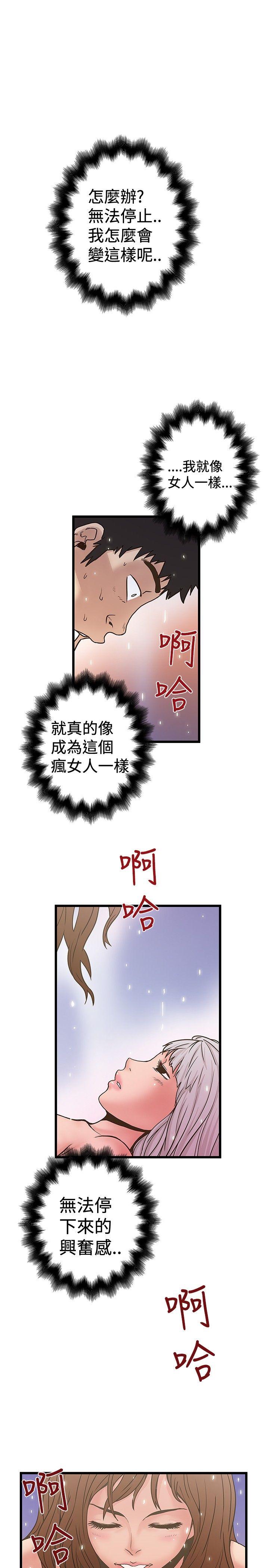 《想像狂热》漫画 第30话