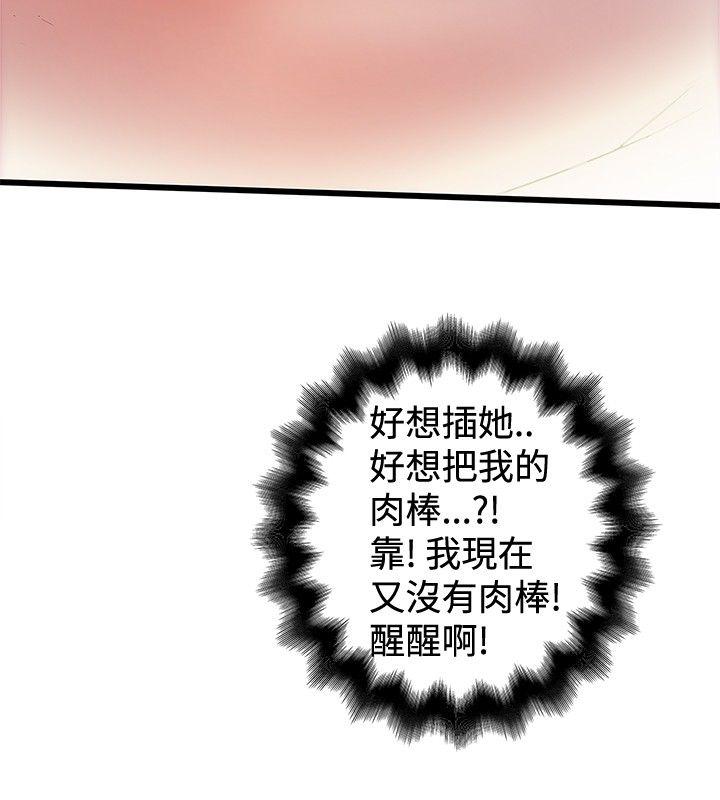 《想像狂热》漫画 第31话