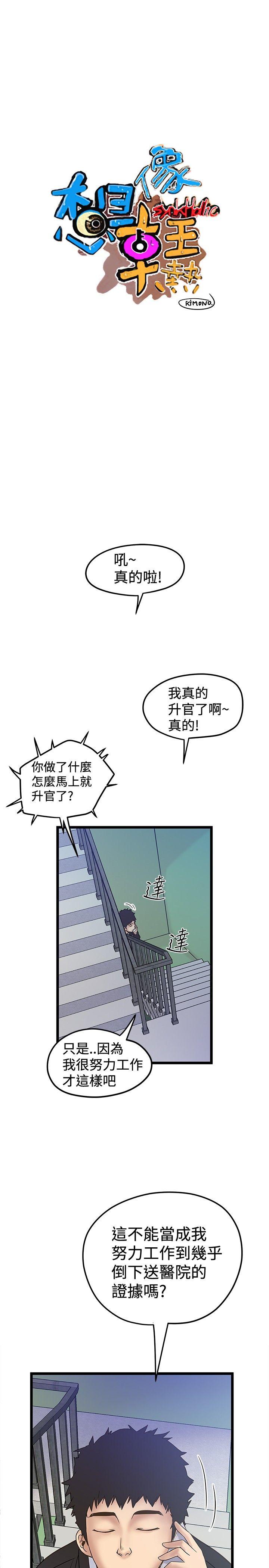 《想像狂热》漫画 第37话