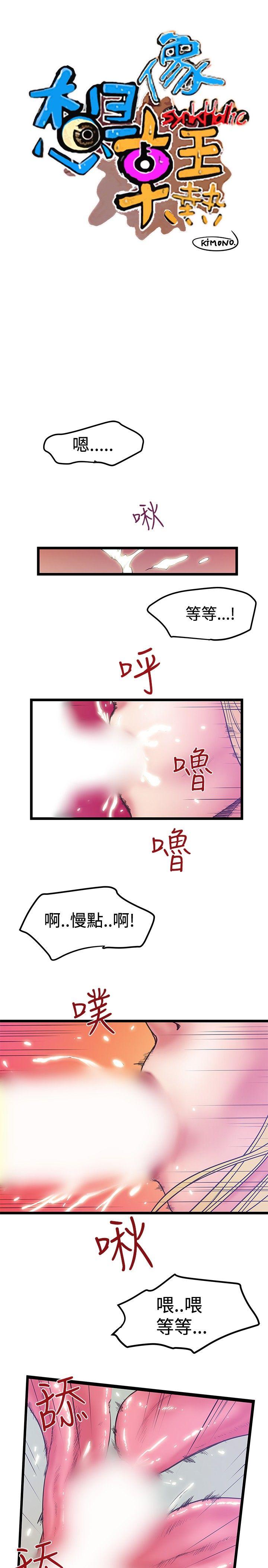 《想像狂热》漫画 第39话