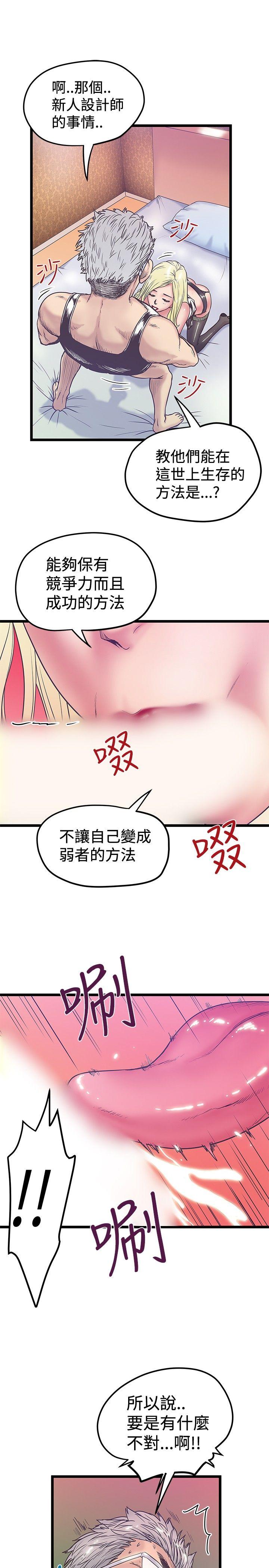 《想像狂热》漫画 第39话