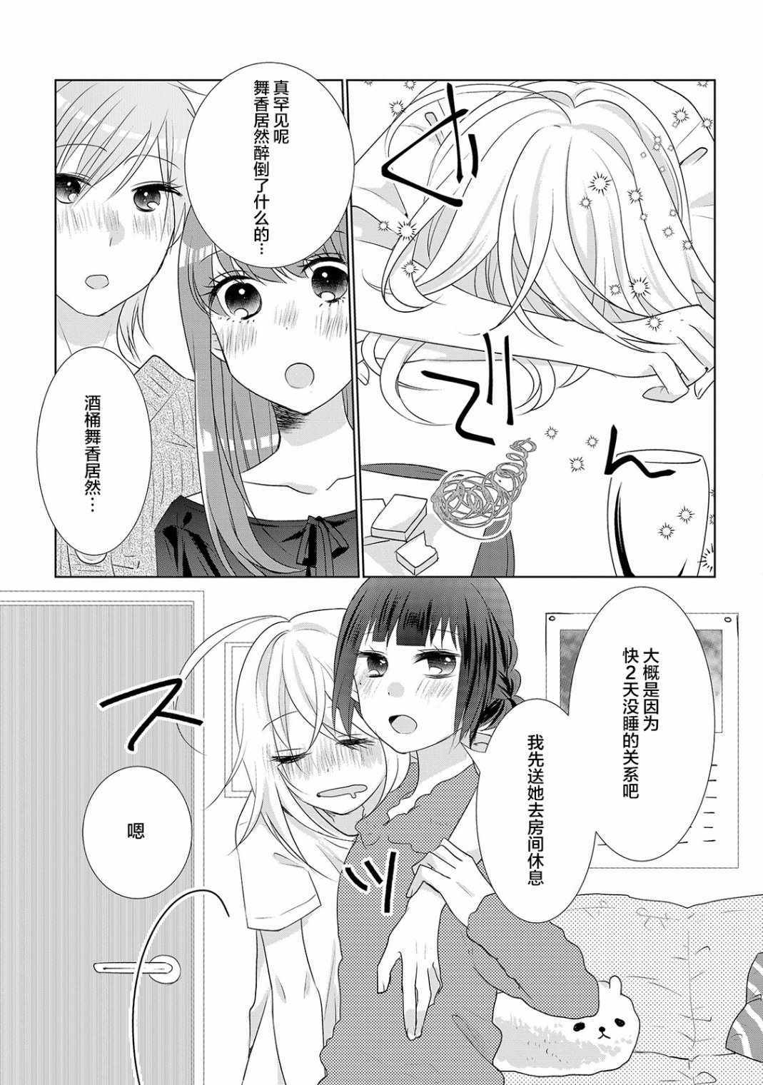 《Happy Hour Girls》漫画 003集