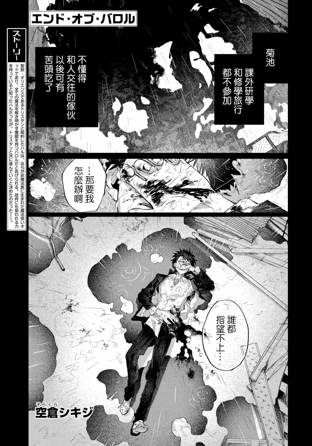 《巴罗尔终焉》漫画 003集