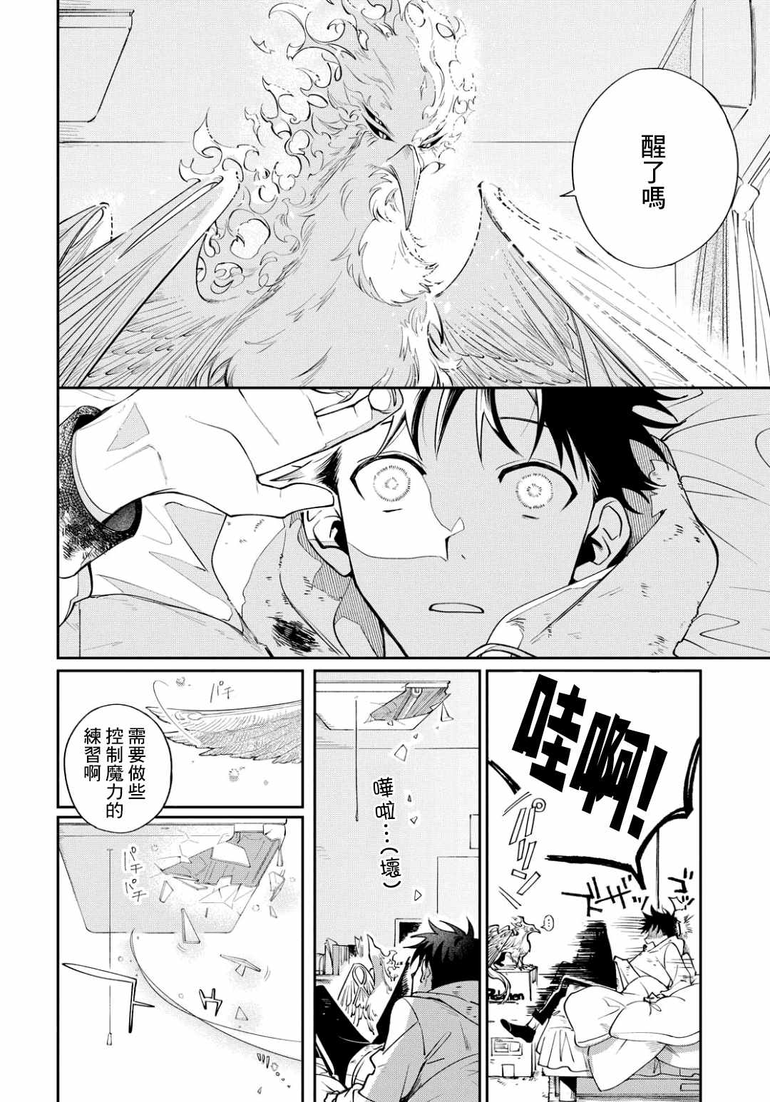 《巴罗尔终焉》漫画 003集