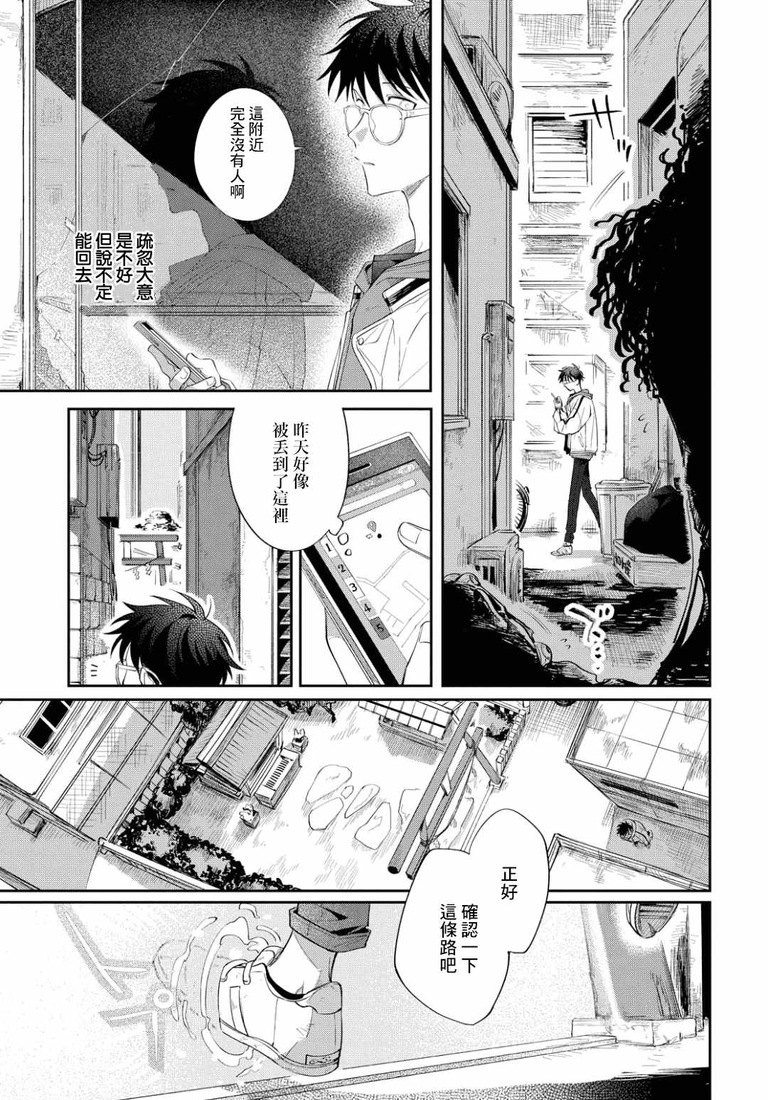 《巴罗尔终焉》漫画 003集