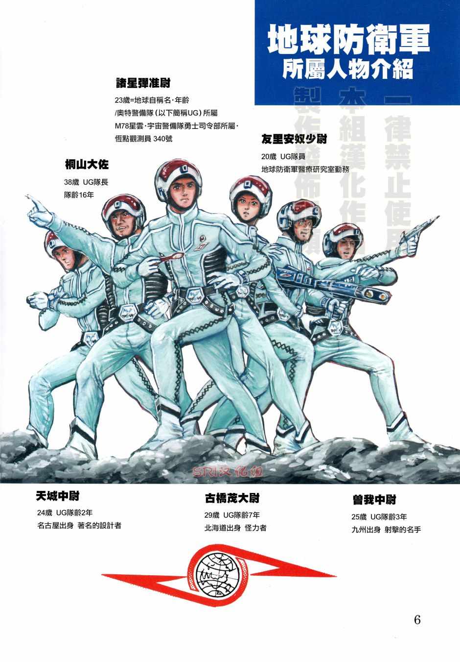 《赛文奥特曼 地球最恶的侵略》漫画 地球最恶的侵略 000集