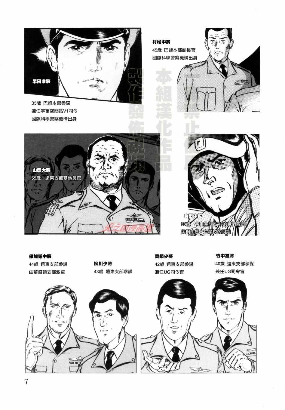 《赛文奥特曼 地球最恶的侵略》漫画 地球最恶的侵略 000集